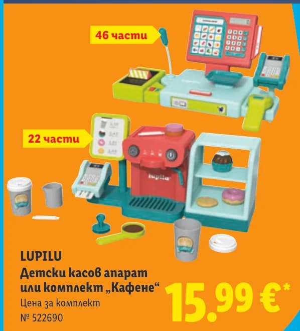 lupilu LUPILU Детски касов апарат или комплект „Кафене“, cheap.bg
