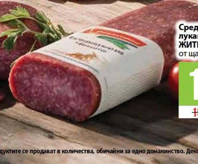 Средногорска луканка ДЕЛИКАТЕС ЖИТНИЦА насипна от щандова витрина, Fantastico
