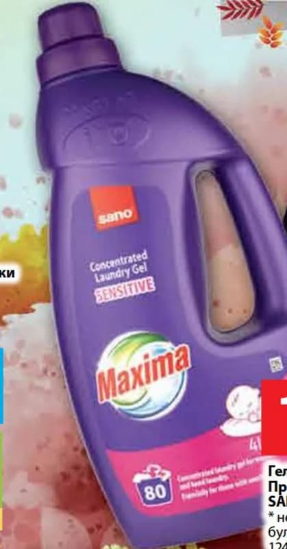 sano maxima SANO Maxima Гел за пране 4 л; Прах за пране* 90 пранета 3.25 кг, Fantastico