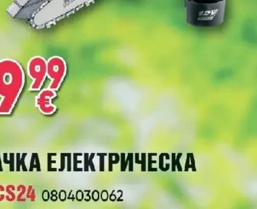 raider Raider Резачка акумулаторна, Masterhaus