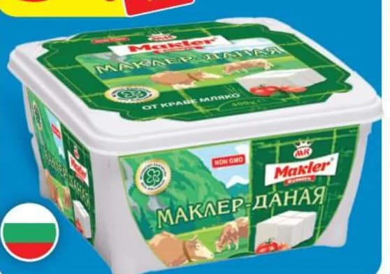 danaya ДАНАЯ Краве сирене, T MARKET