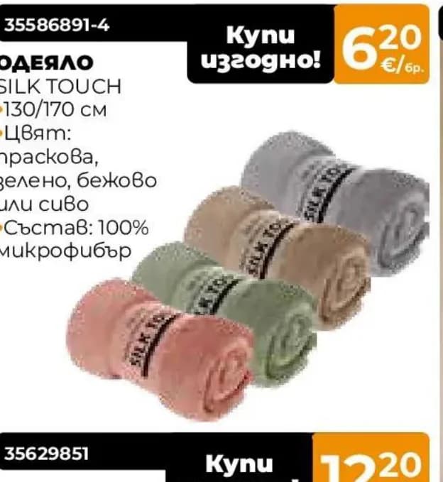 Одеяло SILK TOUCH, Практис