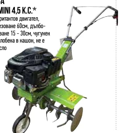 gardenia GARDENIA Моторофреза MINI 4,5 К.С., Mr. Bricolage