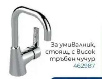 vidima Vidima Смесител за умивалник, стоящ, с висок тръбен чучур 462987, Практикер