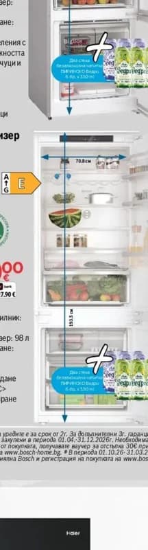 Bosch Хладилник-фризер за вграждане KBN96VFE0