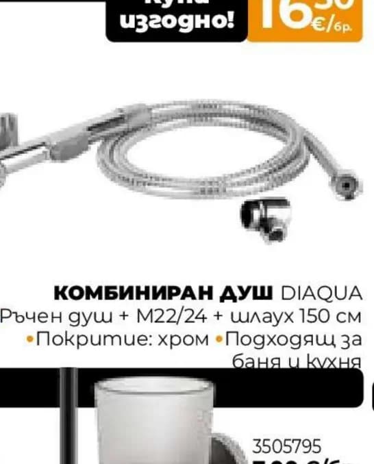 diaqua Diaqua Комбиниран душ, Практис