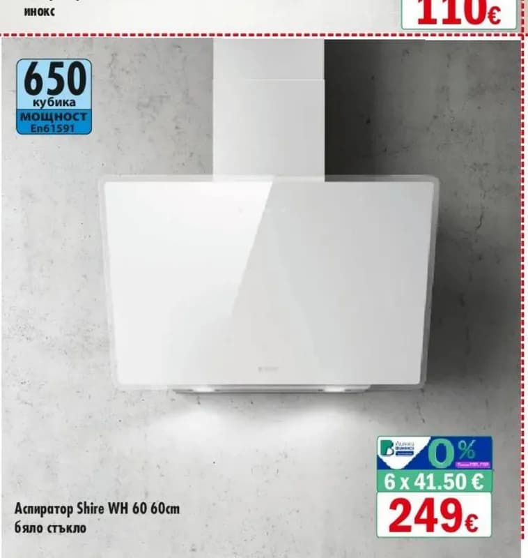 Elica Аспиратор Shire WH 60 60cm, Интерсервиз Узунови