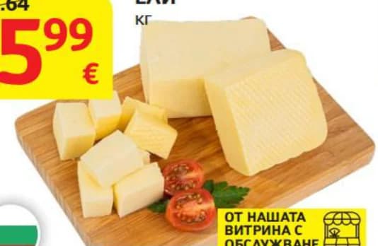 ЕЛИ Кашкавал от краве мляко