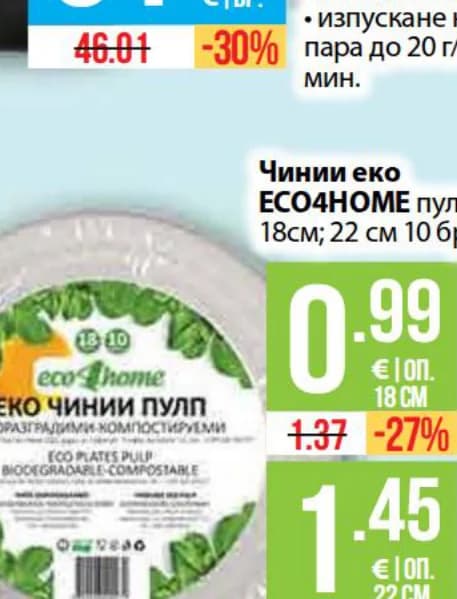 eco4home ECO4HOME Чинии еко пулп 22 см, Fantastico