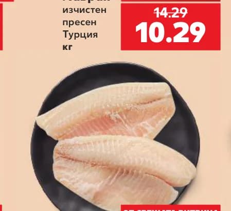 Лаврак, cheap.bg