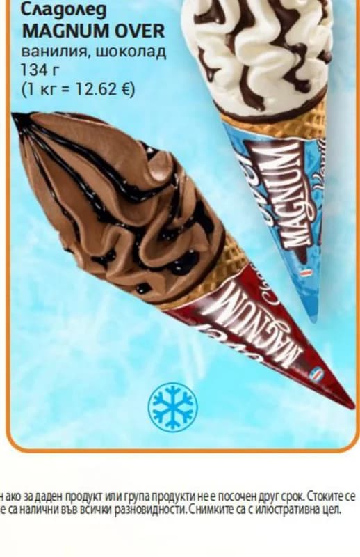 Сладолед MAGNUM OVER, T MARKET