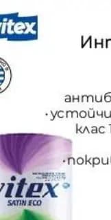 vitex Vitex SATIN ECO Интериорна боя, Практикер