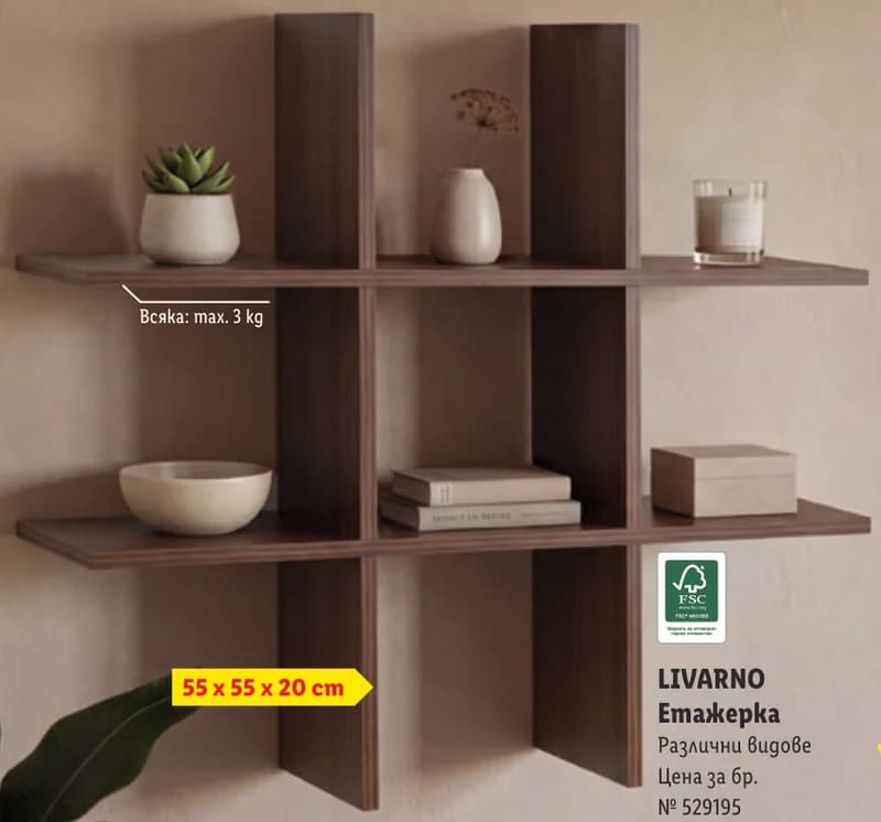 livarno LIVARNO Етажерка, Lidl