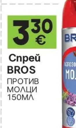 bros BROS Спрей против молци 150мл, GStroy