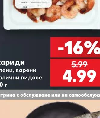 my sushi my SUSHI Скариди, cheap.bg