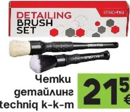 gtechniq Gtechniq Четки детайлинг k-k-m Detailing brush set, GStroy