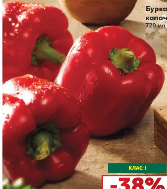 Червени чушки Камби, Kaufland