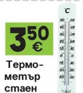 Термометър стаен, GStroy