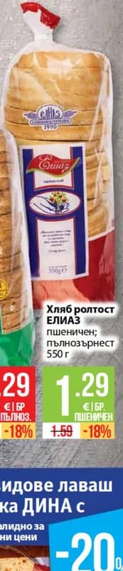 eliaz ЕЛИАЗ Хляб ролтост пшеничен 550 г, cheap.bg