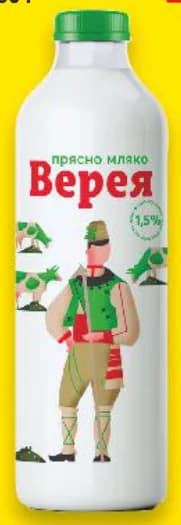 vereya Верея Прясно мляко 1,5% масленост, cheap.bg