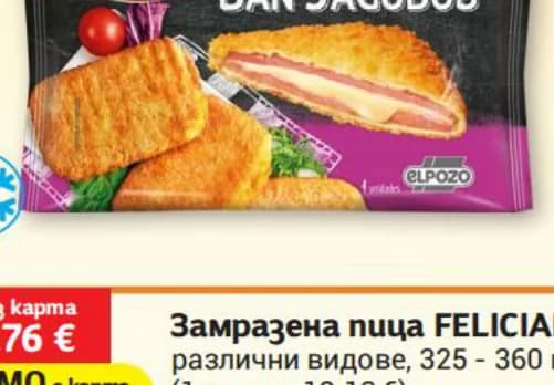 san jacobos San Jacobos Замразена панирана шунка със сирене, T MARKET
