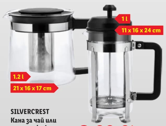 silvercrest SILVERCREST Кана за чай или преса за кафе, cheap.bg