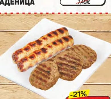 Пикант кюфте или кебапче, cheap.bg