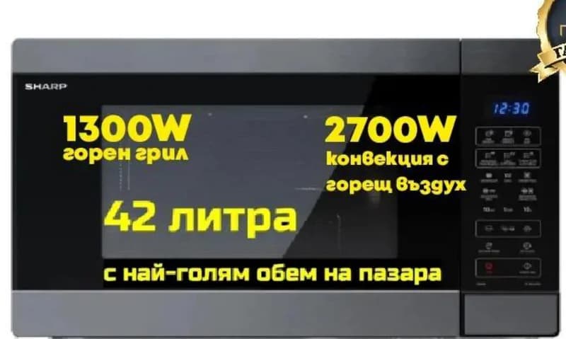 SHARP Микровълнова фурна MC422AESB, Интерсервиз Узунови