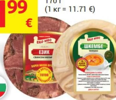 eko mes ЕКО МЕС Свински език или Телешко шкембе, T MARKET