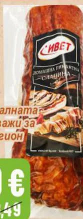 ivet ИВЕТ Сланина домашна, пикантна, Бурлекс