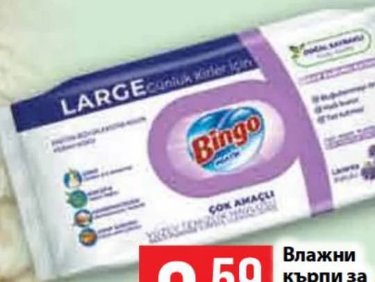 bingo BINGO Влажни кърпи за почистване 96 бр. в оп., Fantastico
