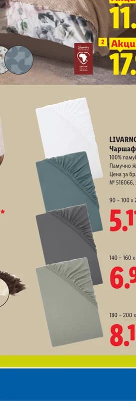 livarno LIVARNO Чаршаф с ластик 90 - 100 x 200 x 20 см, Lidl