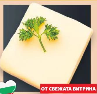 nabora Наборъ Кашкавал от краве мляко, cheap.bg