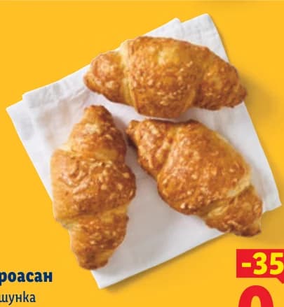 Кроасан С шунка и кашкавал, cheap.bg