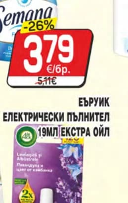 air wick Air Wick Еъруик електрически пълнител 19мл екстра ойл, cheap.bg