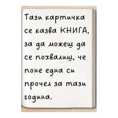 crazy store CRAZY STORE КАРТИЧКА ТАЗИ КАРТИЧКА СЕ КАЗВА КНИГА, Техномаркет
