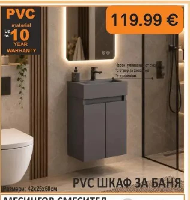 PVC шкаф за баня, GStroy