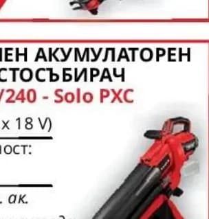einhell Einhell ПРОФЕСИОНАЛЕН АКУМУЛАТОРЕН БЕЗЧЕТКОВ ЛИСТОСЪБИРАЧ | VENTURRO 36/240 - Solo PXC, Практикер