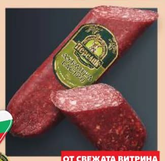 Перелик Луканка от свинско месо и подправки сушена 45 дни, Kaufland