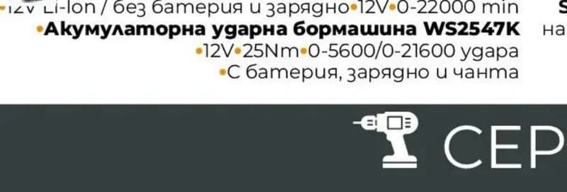 wesco WESCO Комплект акумулаторна мини шлифовалка WS2539.9 + акумулаторна ударна бормашина WS2547K, Практис