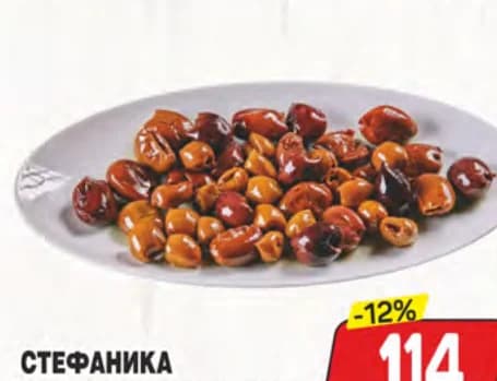 Стефаника маслини таджаска без костилка, cheap.bg