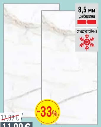 Гранитогрес 60x120cm, Mr. Bricolage