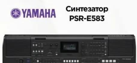 yamaha Yamaha Синтезатор PSR-E583, Технополис