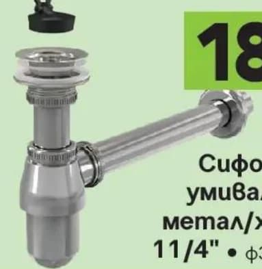 Сифон за умивалник метал/хром 11/4", GStroy