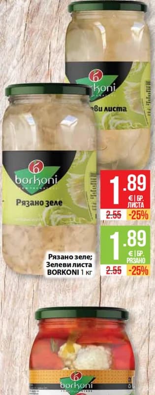 borkoni BORKONI Рязано зеле; Зелеви листа, cheap.bg