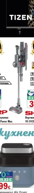 Sharp Вертикална прахосмукачка VC-SV20AEU-S Dual Power Max, Интерсервиз Узунови