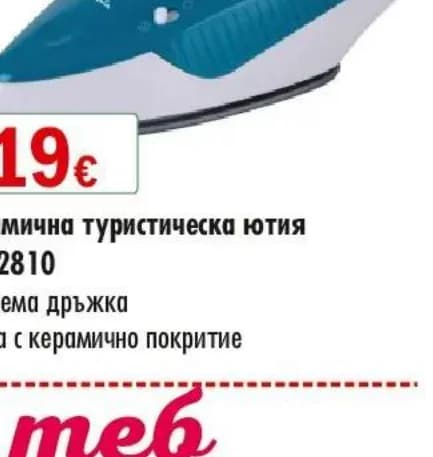 jata Jata Керамична туристическа ютия JEPL2810, cheap.bg
