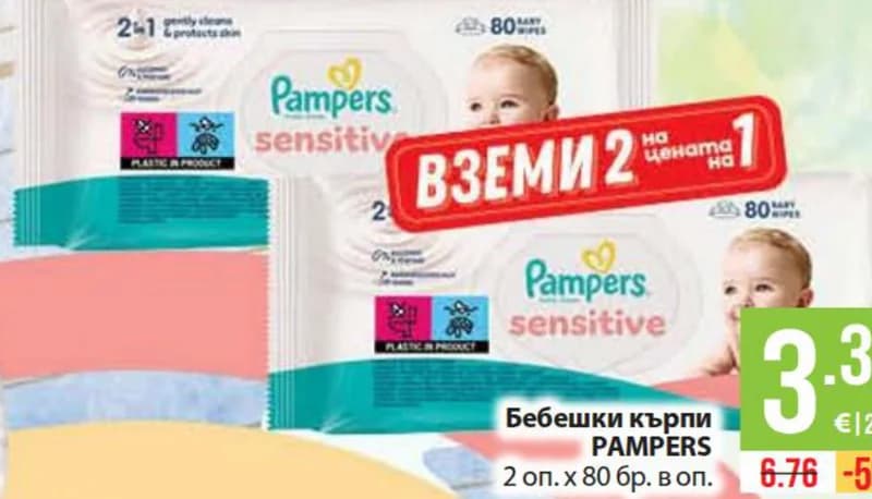 PAMPERS Бебешки кърпи, Fantastico