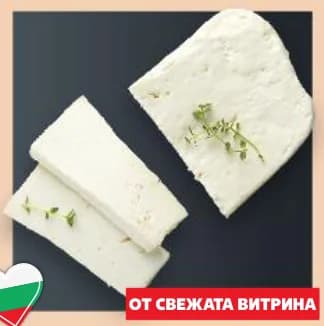 sayana Саяна Сирене от козе мляко, Kaufland