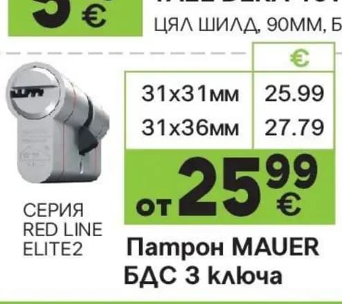 mauer MAUER Патрон БДС 3 ключа, GStroy